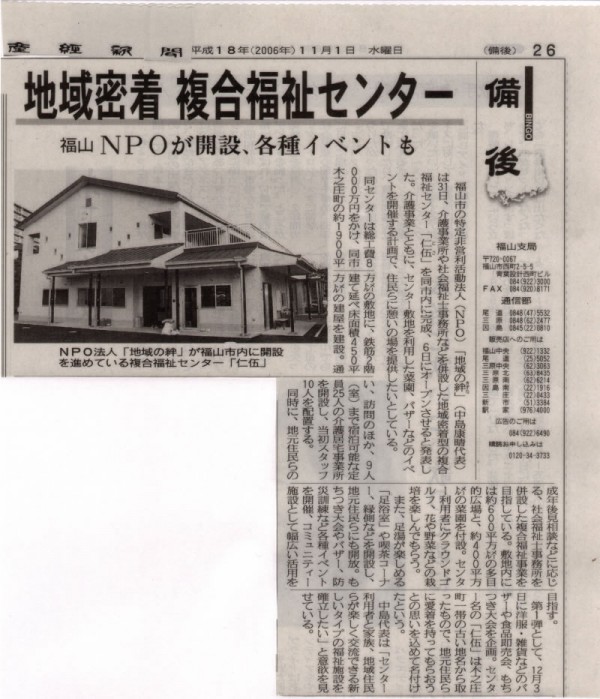 産経新聞2006年11月1日